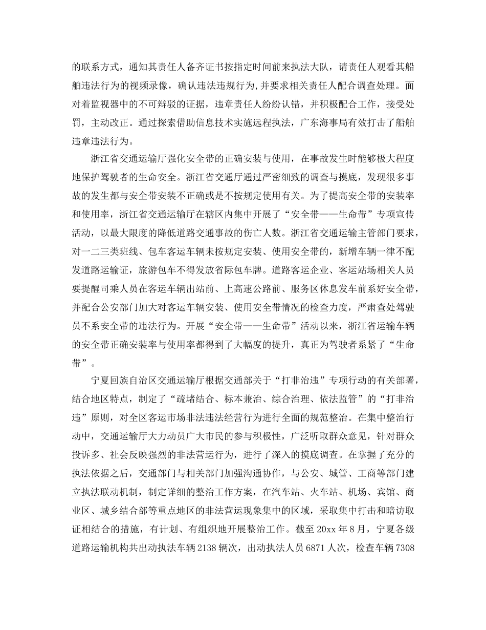 《安全管理》之交通“打非治违”出新招 _第3页