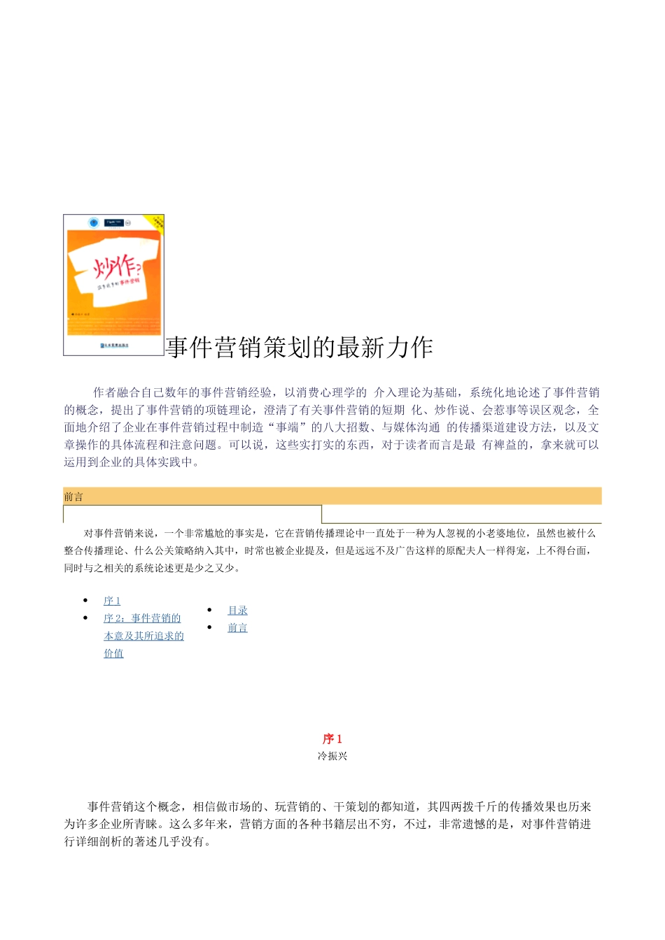 事件营销策划的最新创新力作_第1页