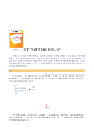 事件营销策划的最新创新力作