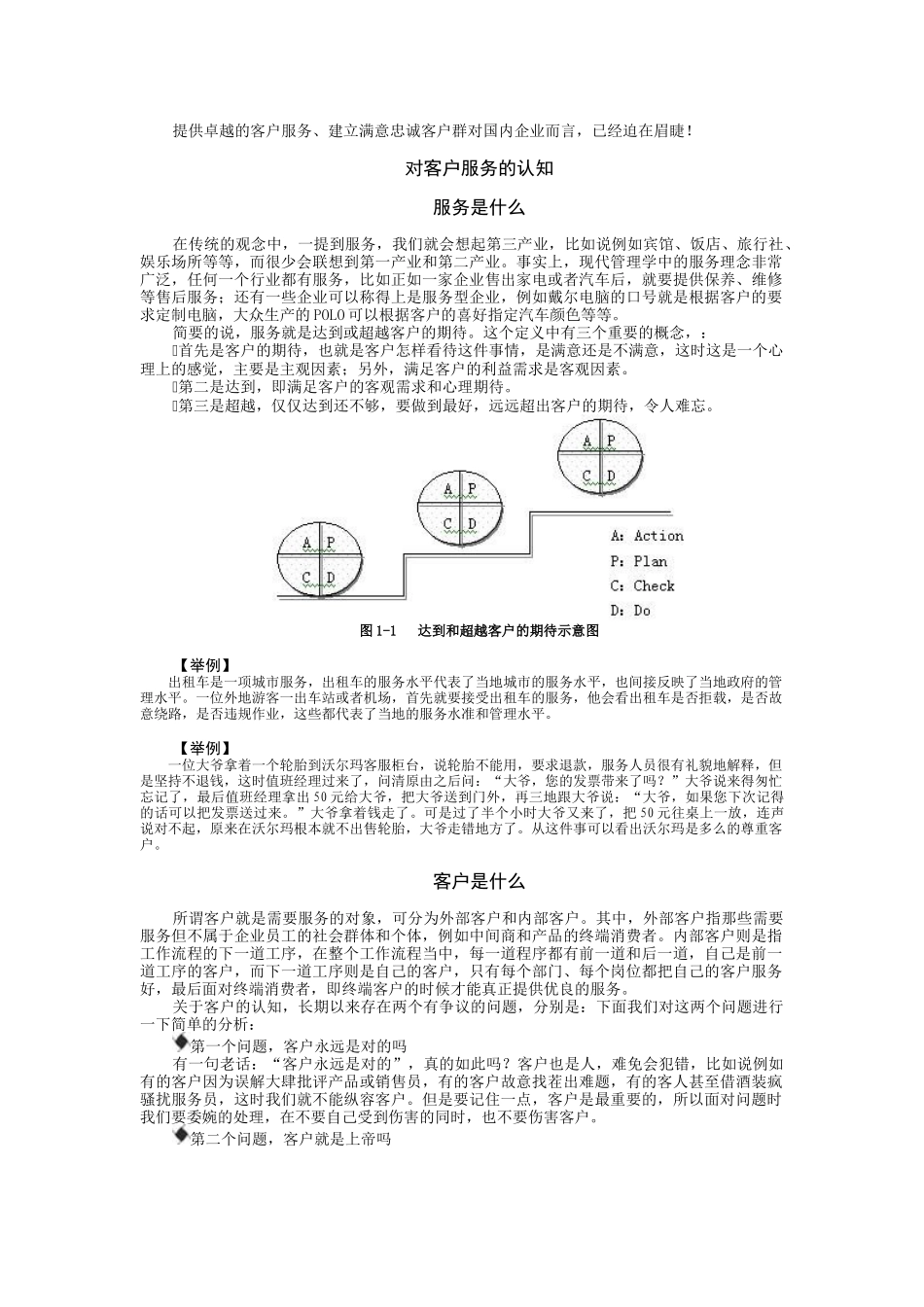 G32卓越的服务营销_第2页