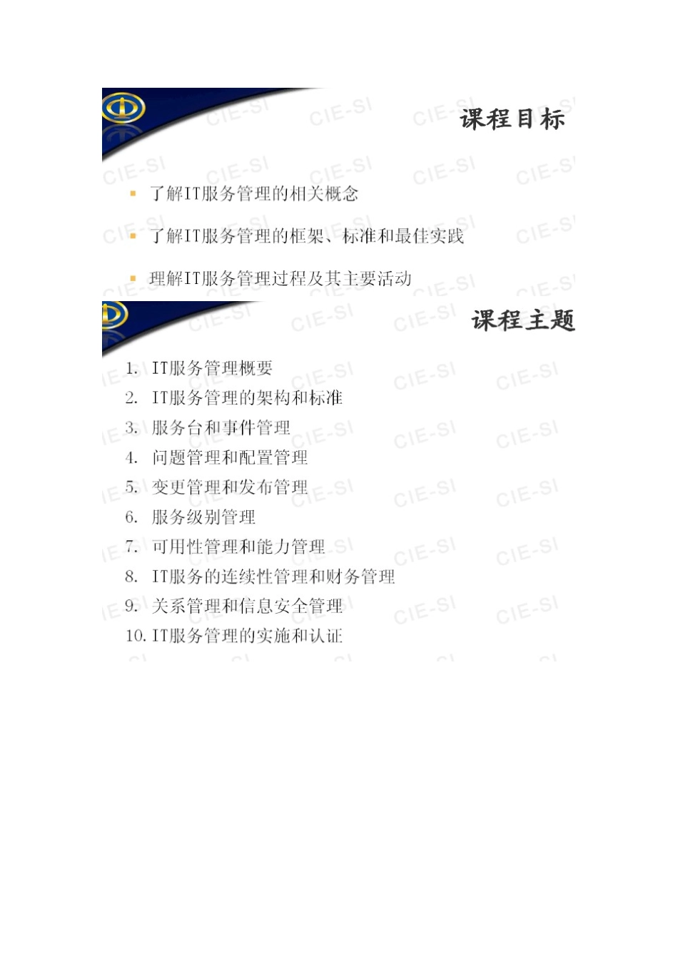 IT服务概念_第1页