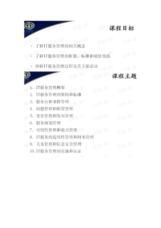 IT服务概念