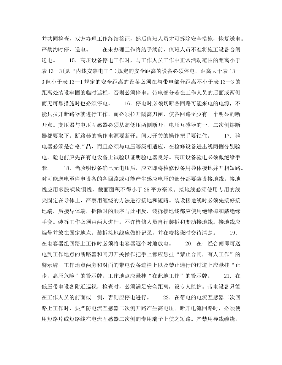 《安全操作规程》之配电室值班电工安全操作规程 _第2页