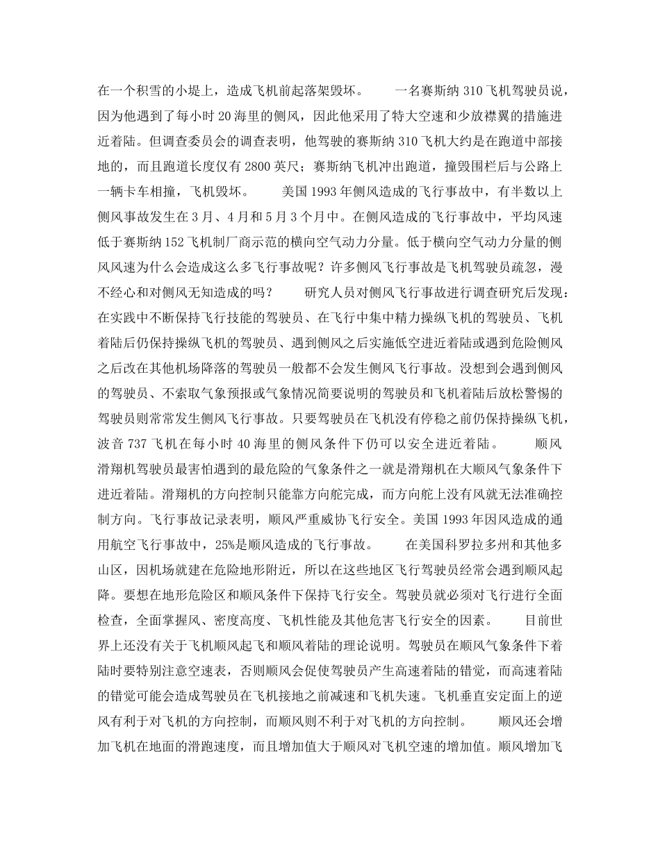 《安全管理》之风对飞行的危害 _第2页