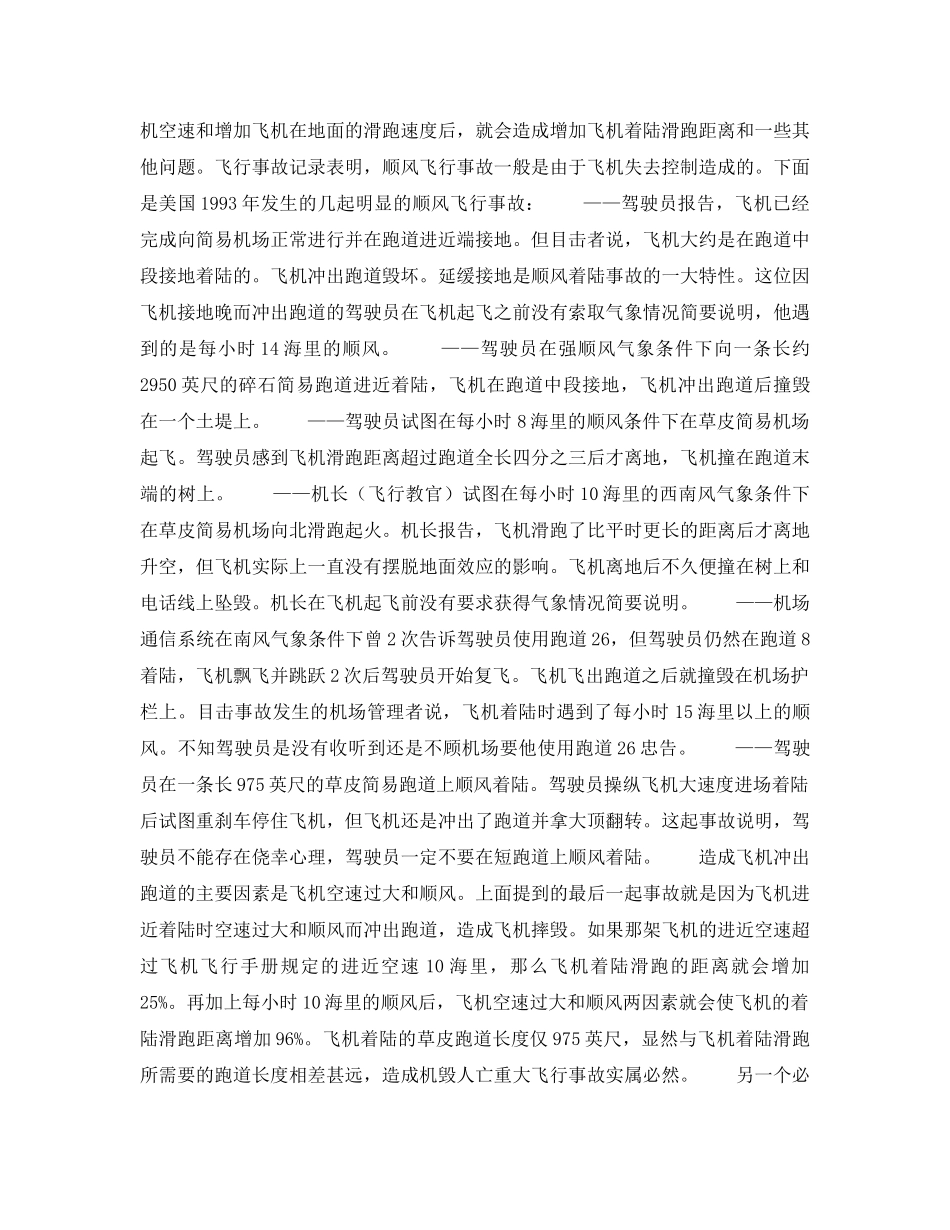 《安全管理》之风对飞行的危害 _第3页