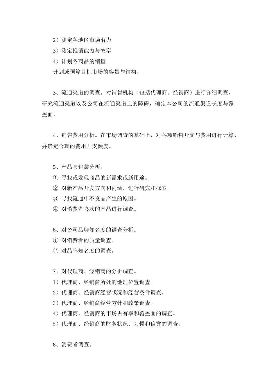 市场营销管理系统_第2页