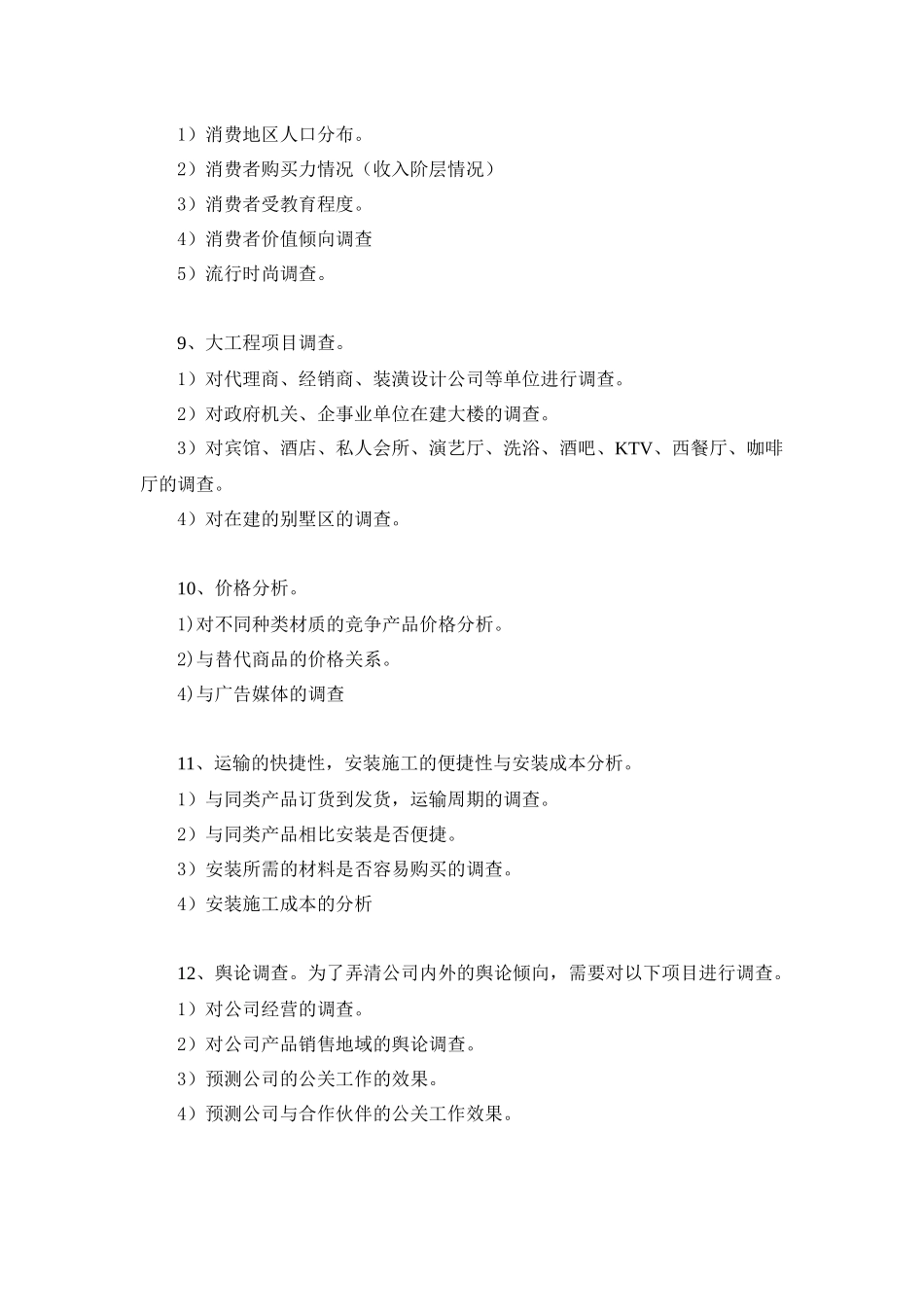 市场营销管理系统_第3页