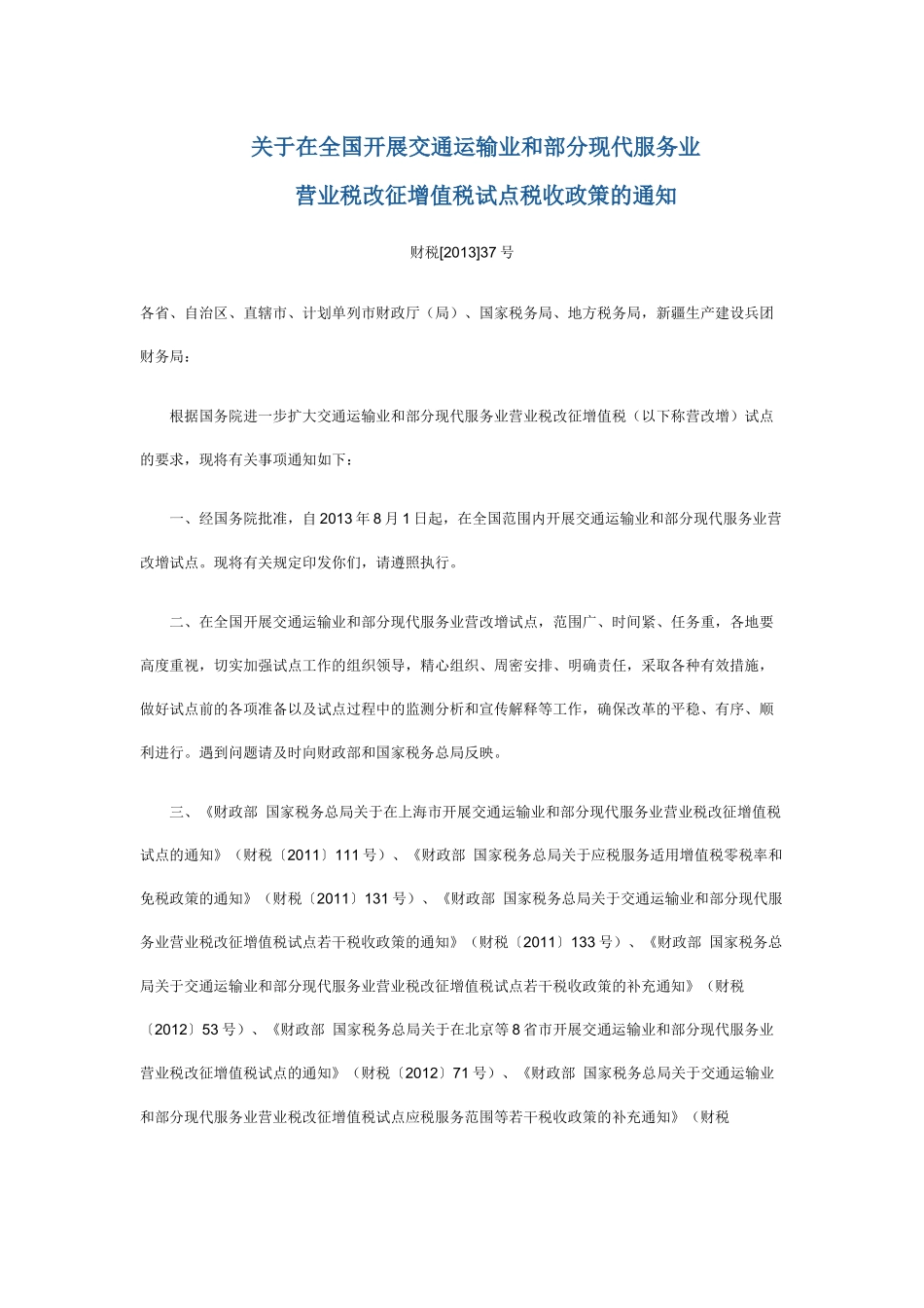 业和部分现代服务业营业税改征增值税试点税收优惠政_第2页