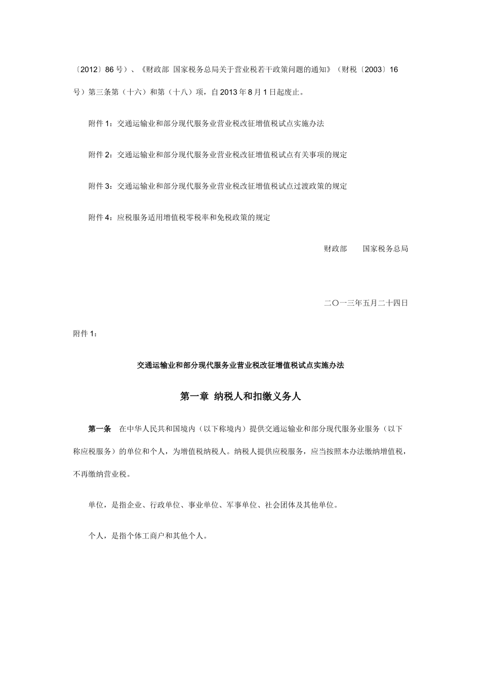 业和部分现代服务业营业税改征增值税试点税收优惠政_第3页