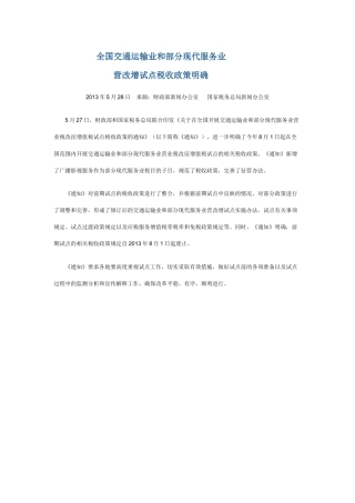 业和部分现代服务业营业税改征增值税试点税收优惠政