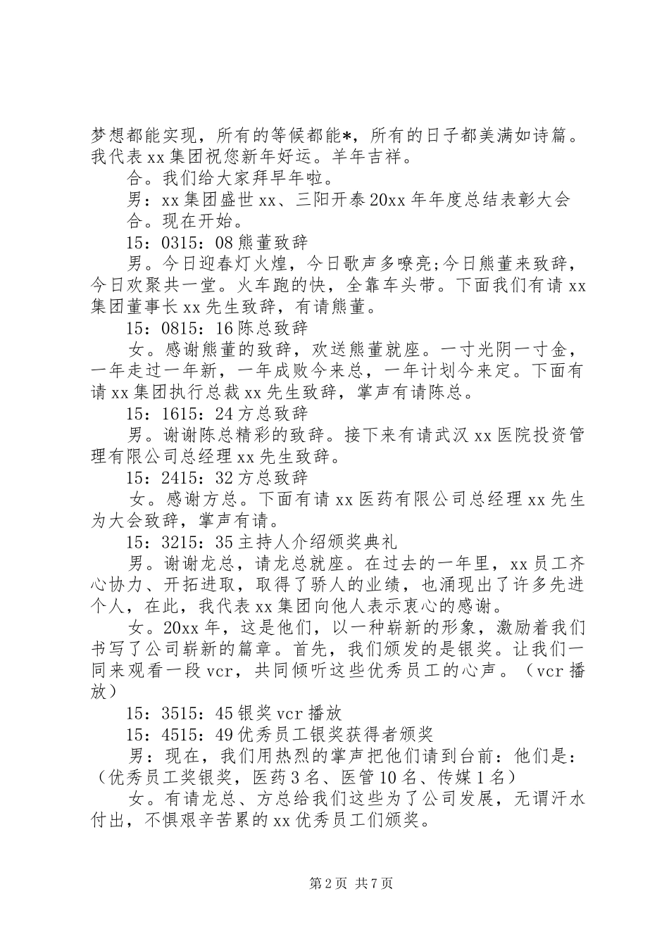 关于颁奖典礼的主持稿_第2页