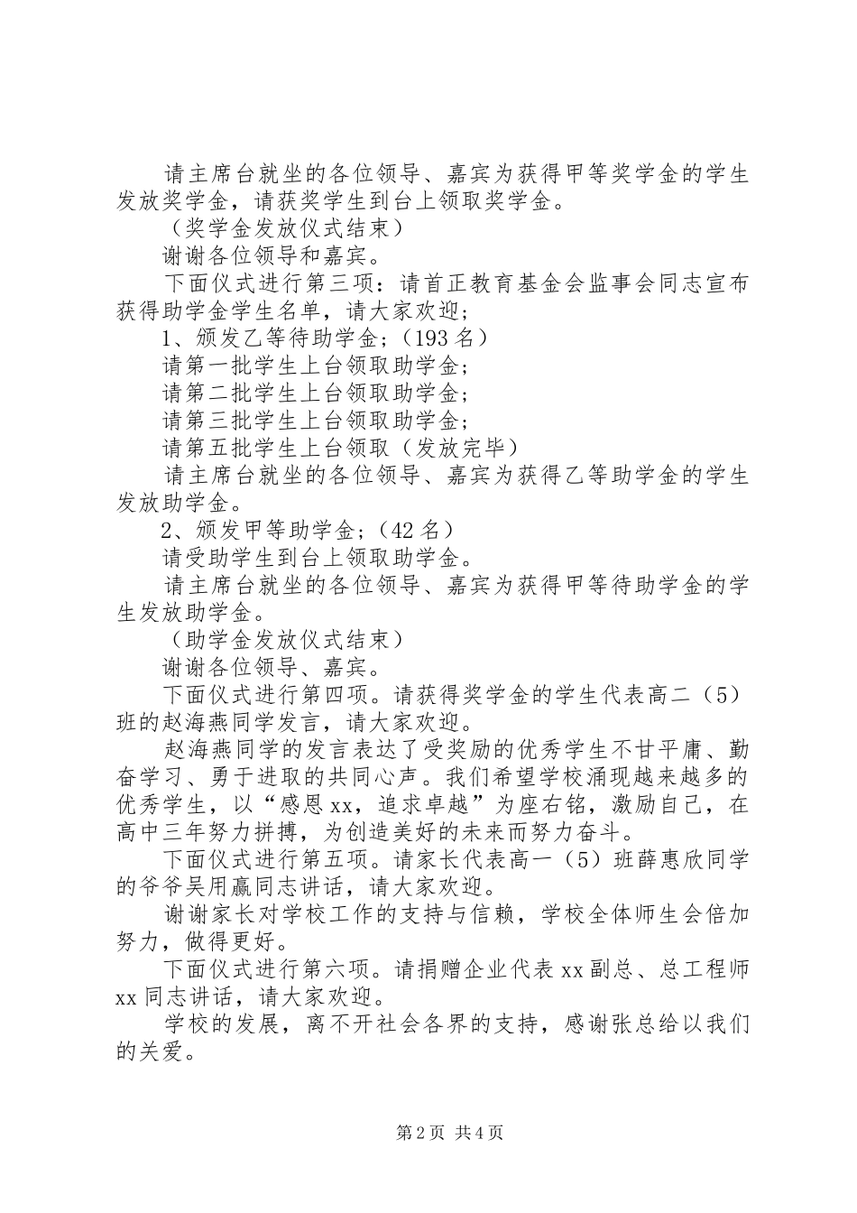 “微心愿”物资发放仪式主持稿_第2页