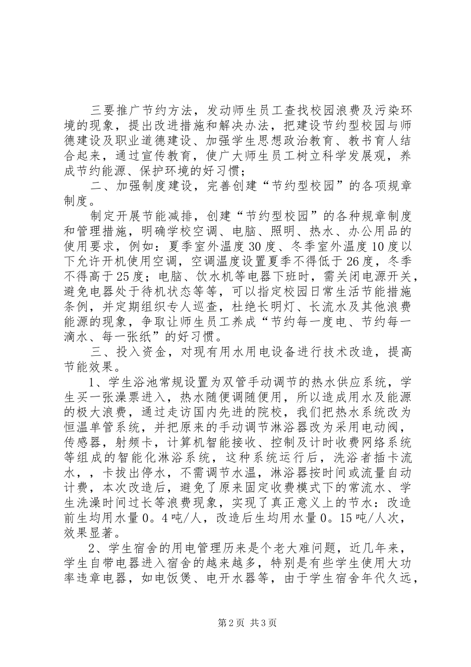 节能减排主持稿_第2页