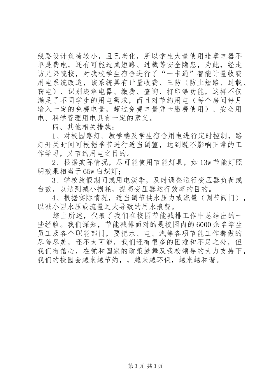 节能减排主持稿_第3页