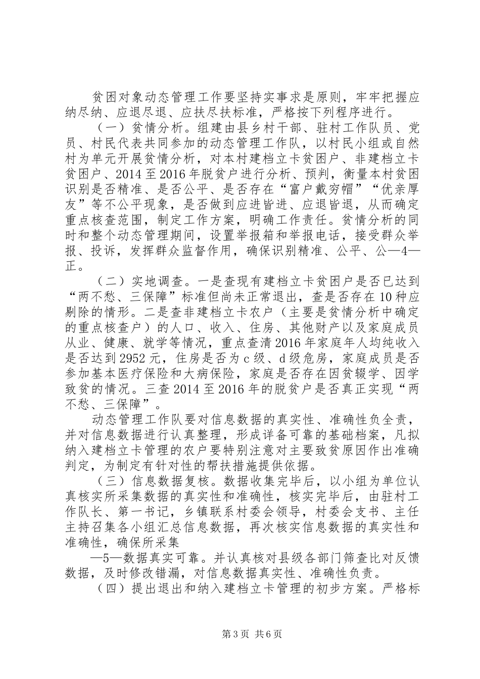 贫困对象动态管理工作会议主持稿_第3页