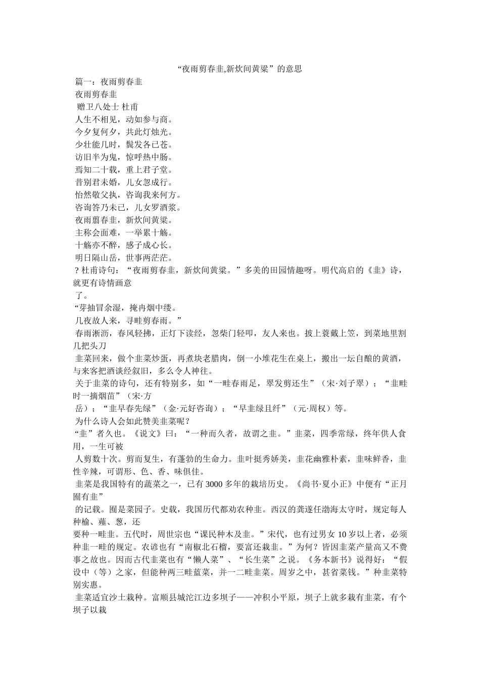 “夜雨剪春韭,新炊间黄粱”的意思 _第1页