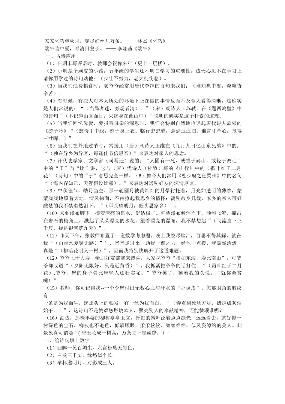 “夜雨剪春韭,新炊间黄粱”的意思 _第3页