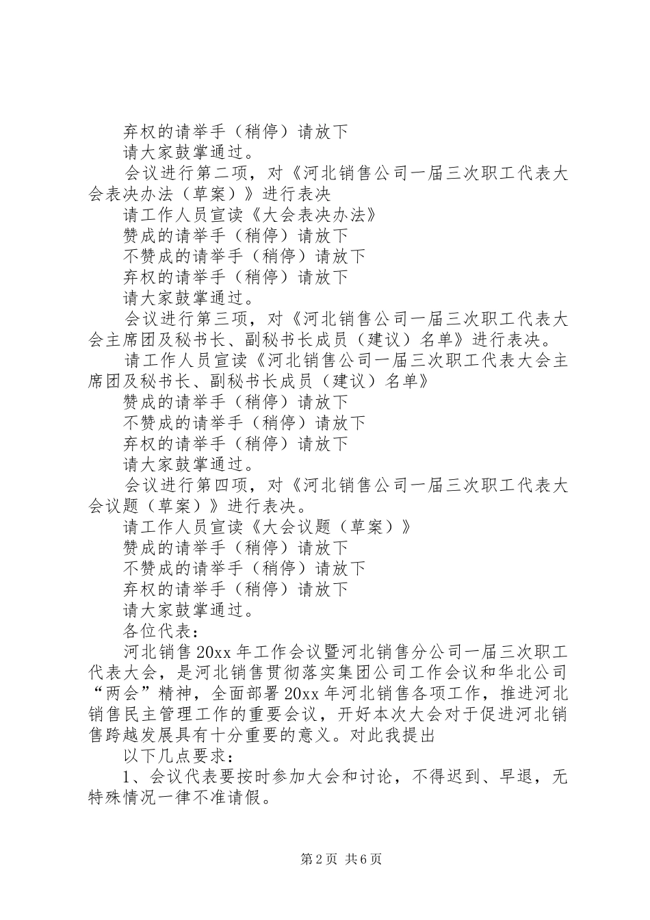 职代会主持稿锦集4篇_第2页