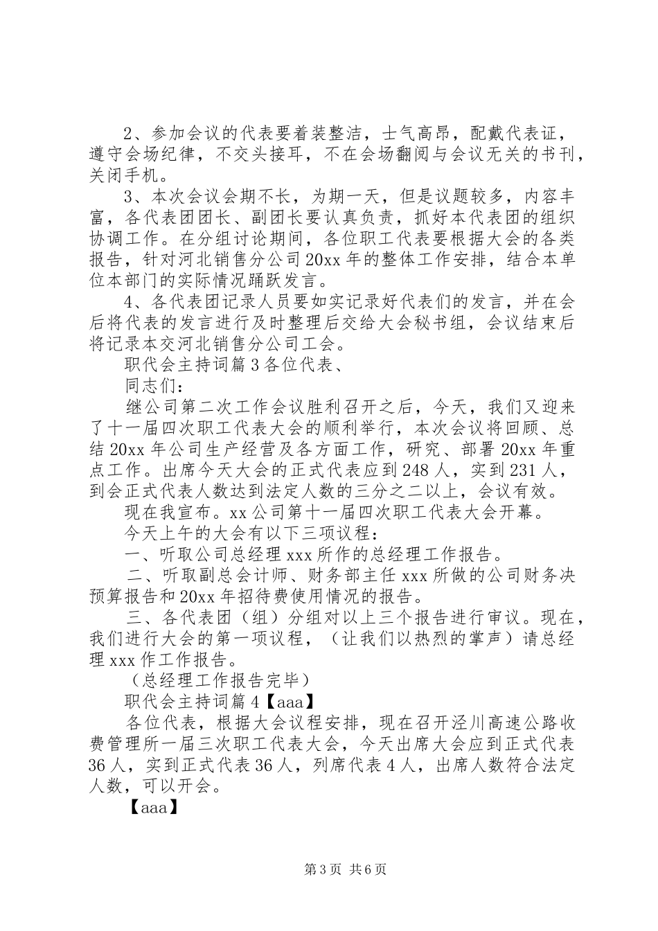 职代会主持稿锦集4篇_第3页