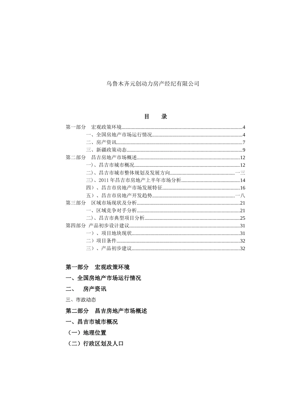 市场调研及产品建议报告_第2页
