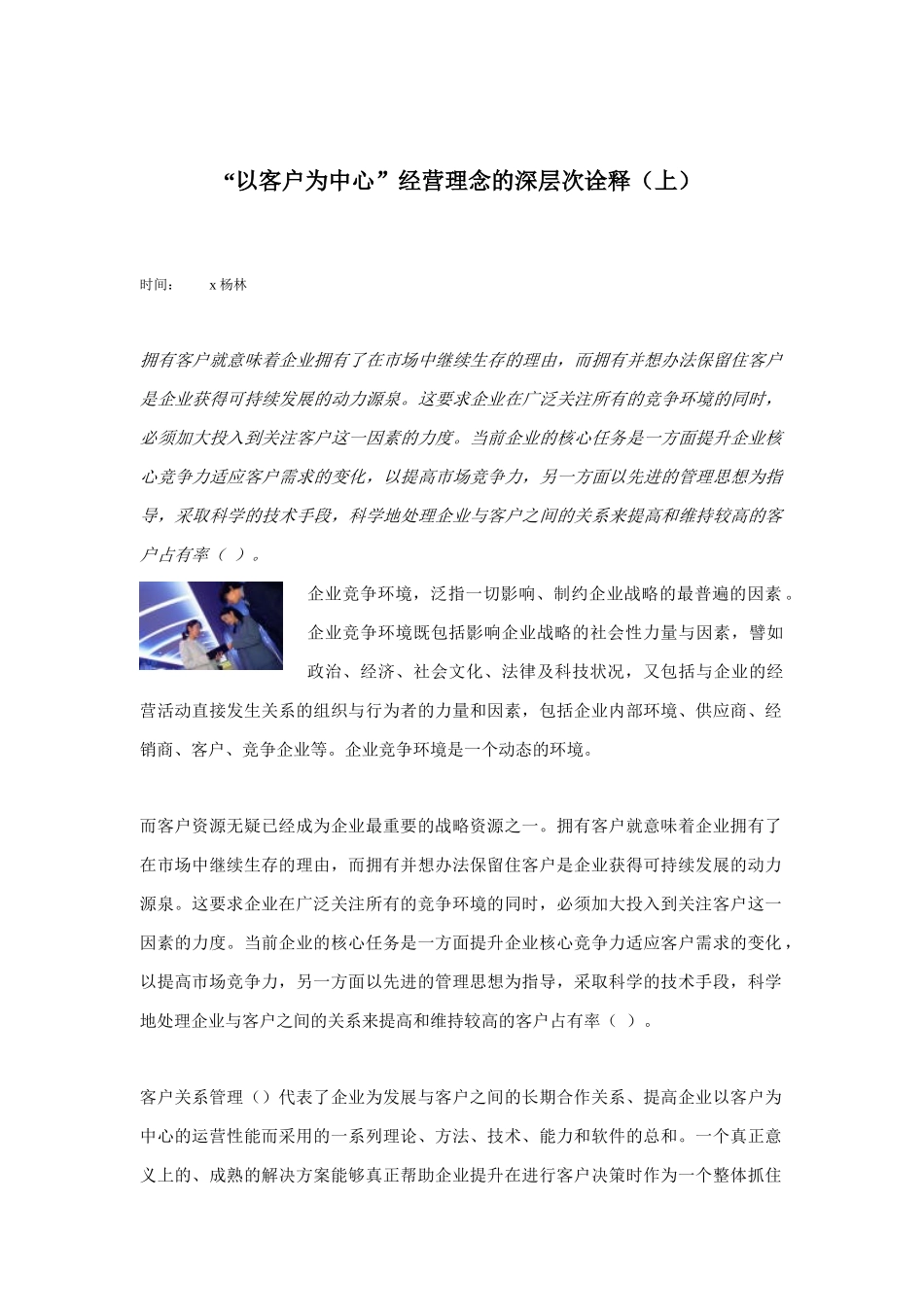 “以客户为中心”经营理念专题讲义_第1页