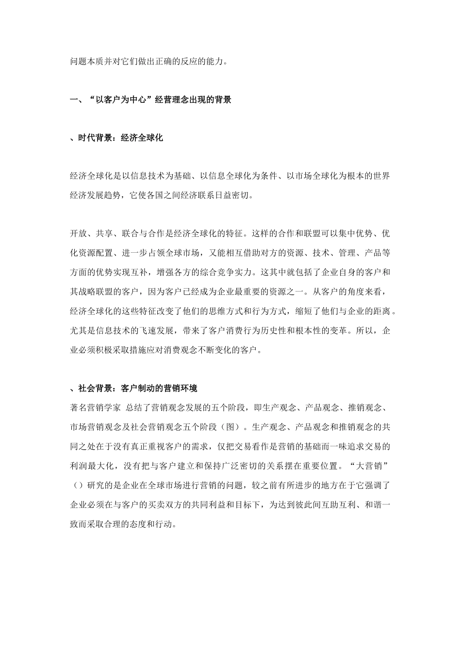 “以客户为中心”经营理念专题讲义_第2页