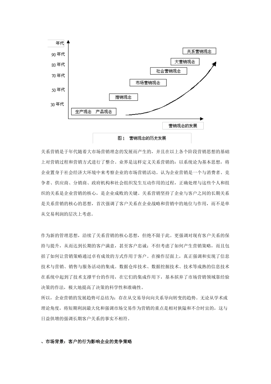 “以客户为中心”经营理念专题讲义_第3页