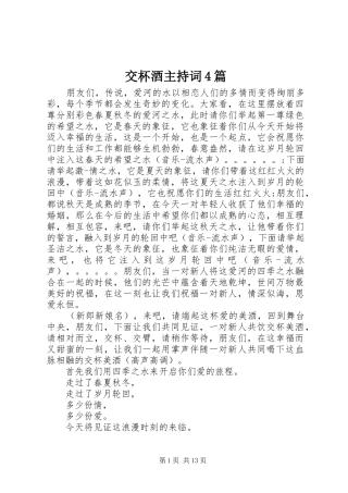 交杯酒主持稿4篇