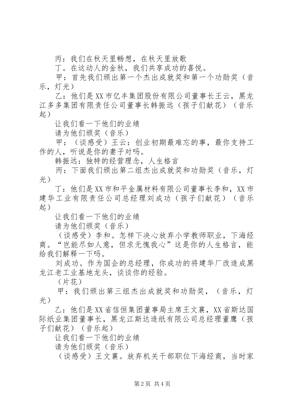 黑龙江年度经济风云人物颁奖典礼主持稿_第2页