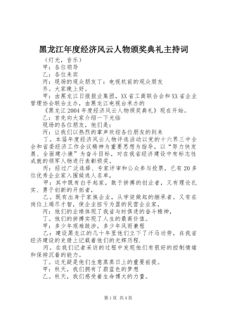黑龙江年度经济风云人物颁奖典礼主持稿