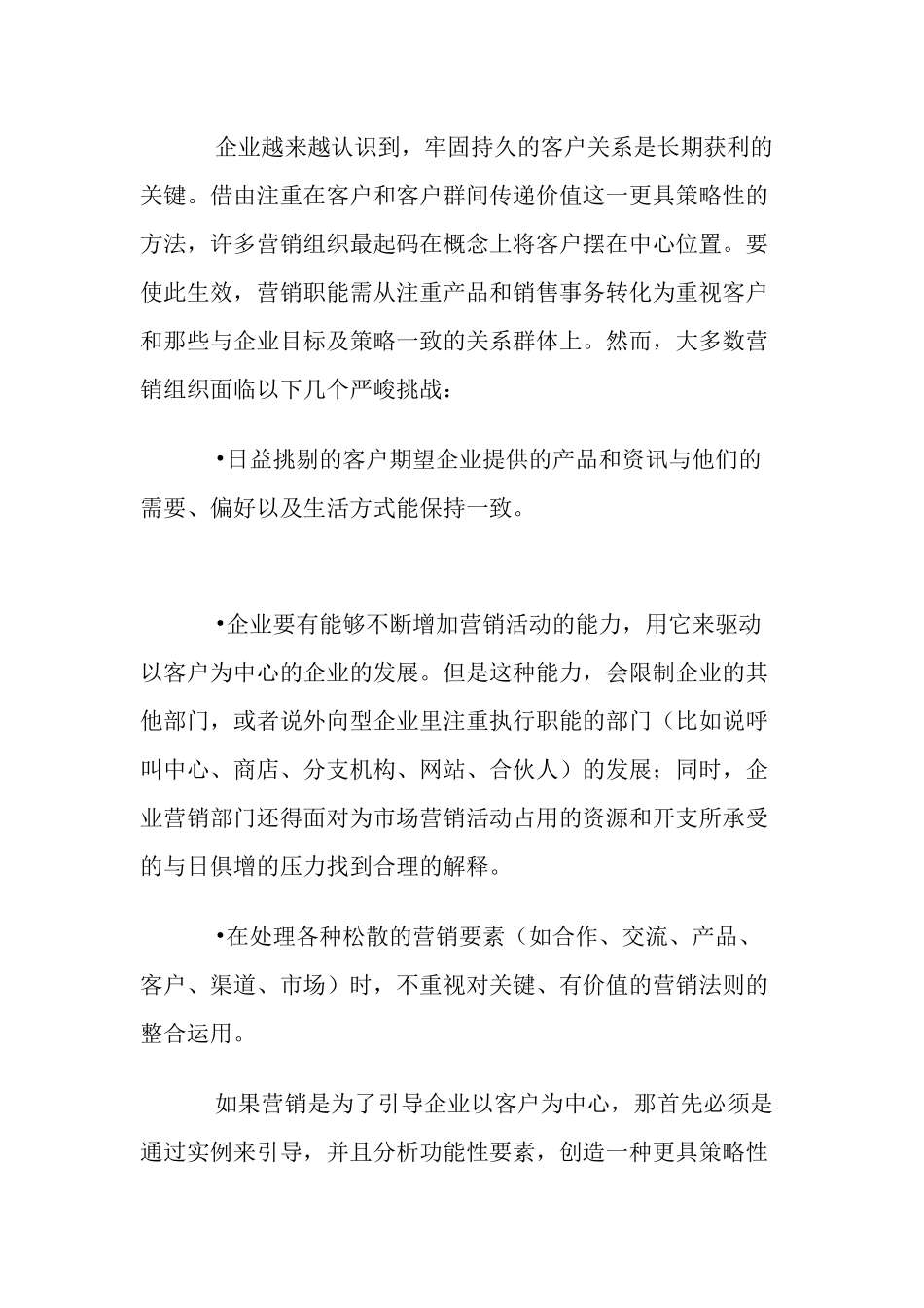 市场营销知识小集个x_第2页