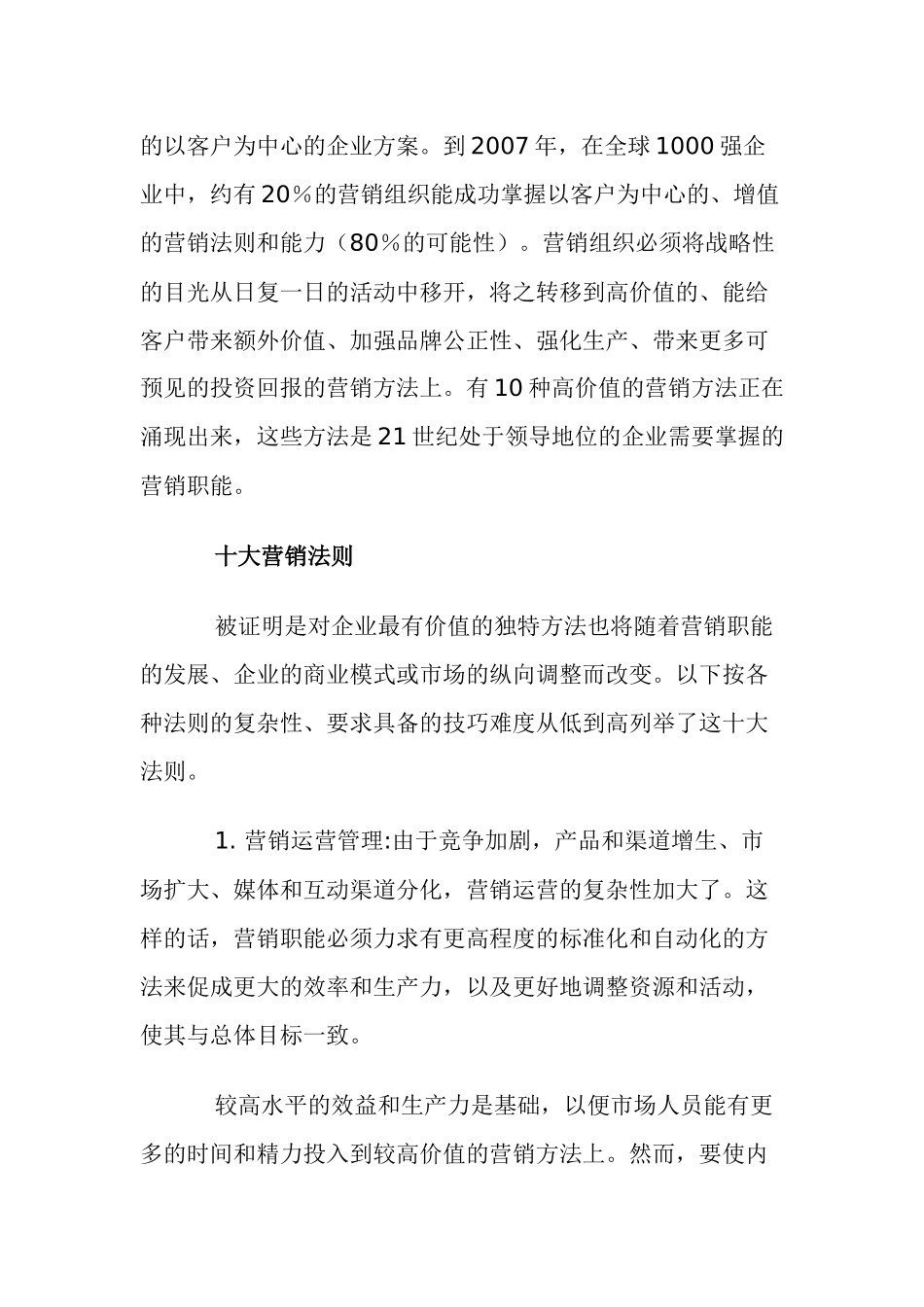 市场营销知识小集个x_第3页