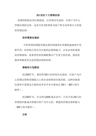 市场营销知识小集个x
