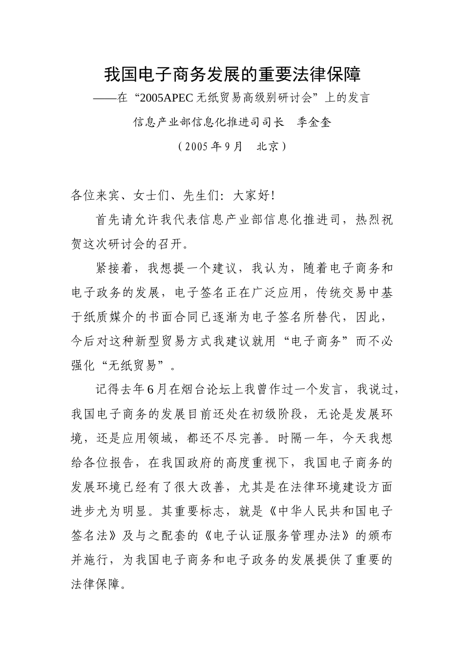 APEC无纸贸易高级别研讨会_第1页