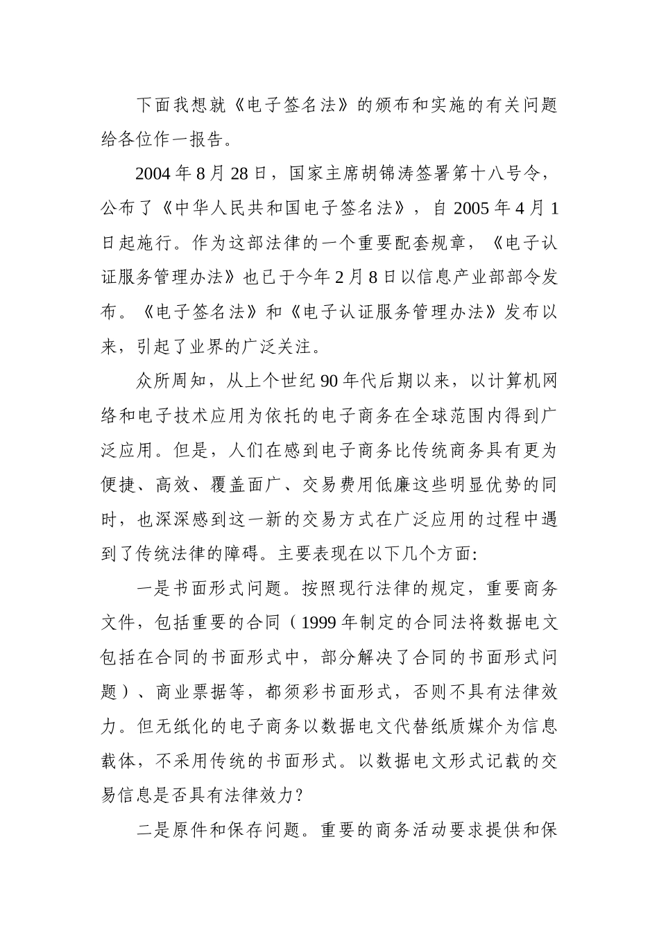 APEC无纸贸易高级别研讨会_第2页