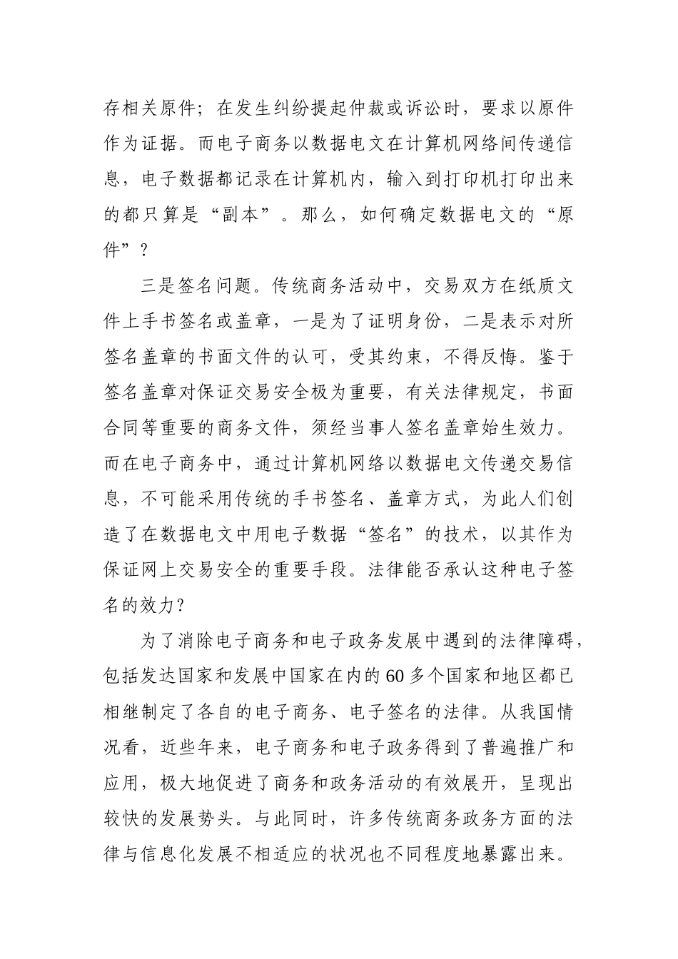 APEC无纸贸易高级别研讨会_第3页