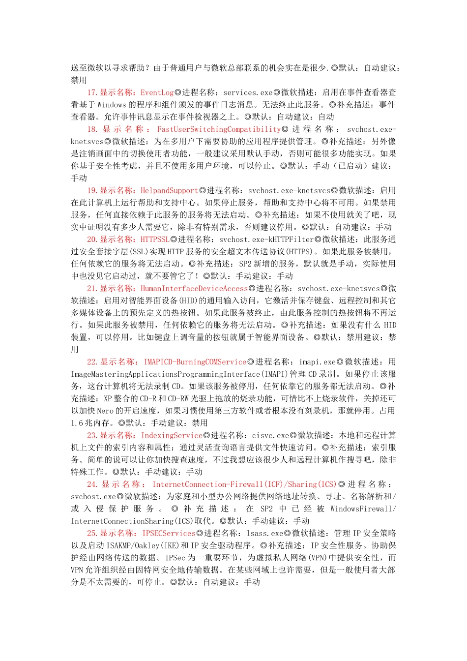Windows操作系统正常系统服务services参数详解_第3页