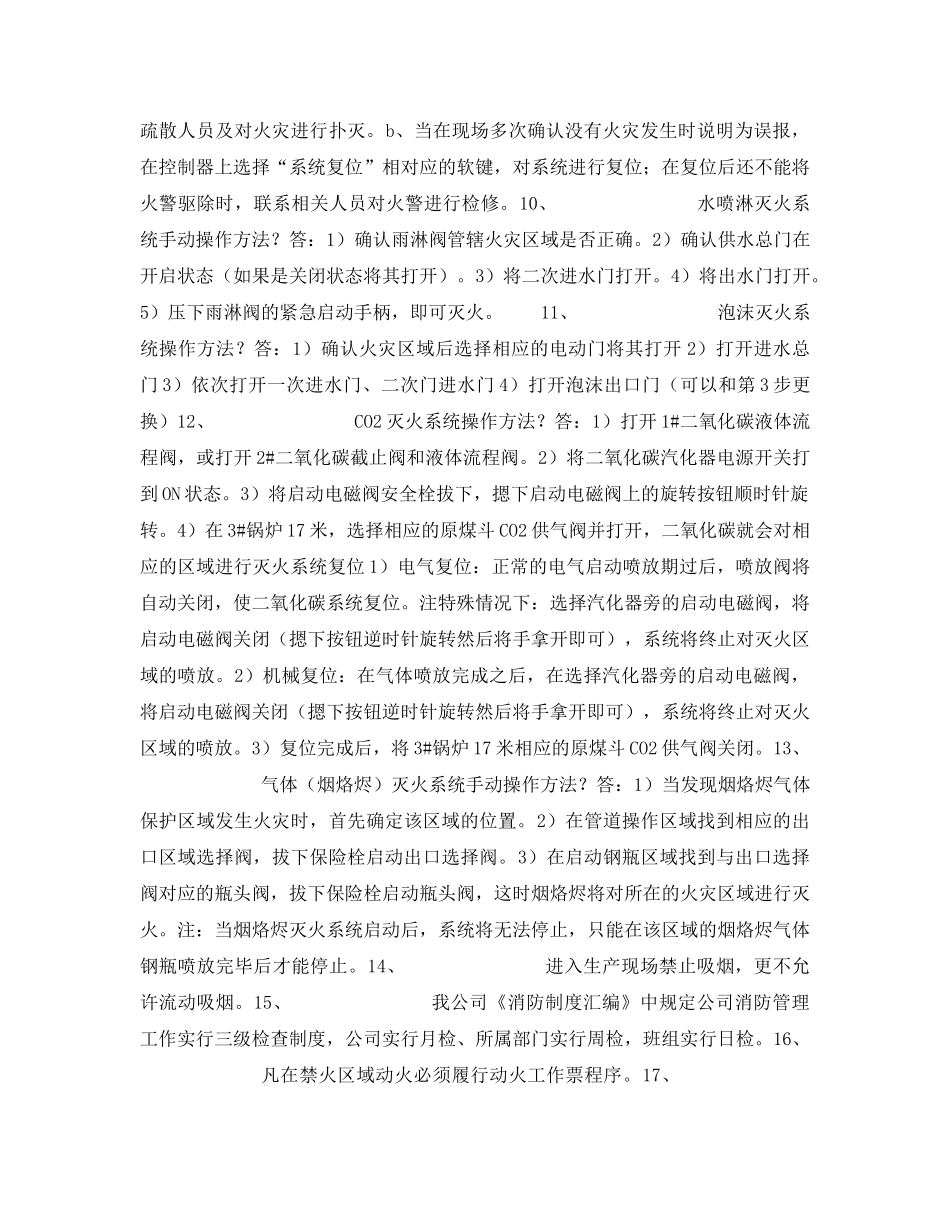 《安全管理》之单位全体员工必须掌握消防知识 _第2页