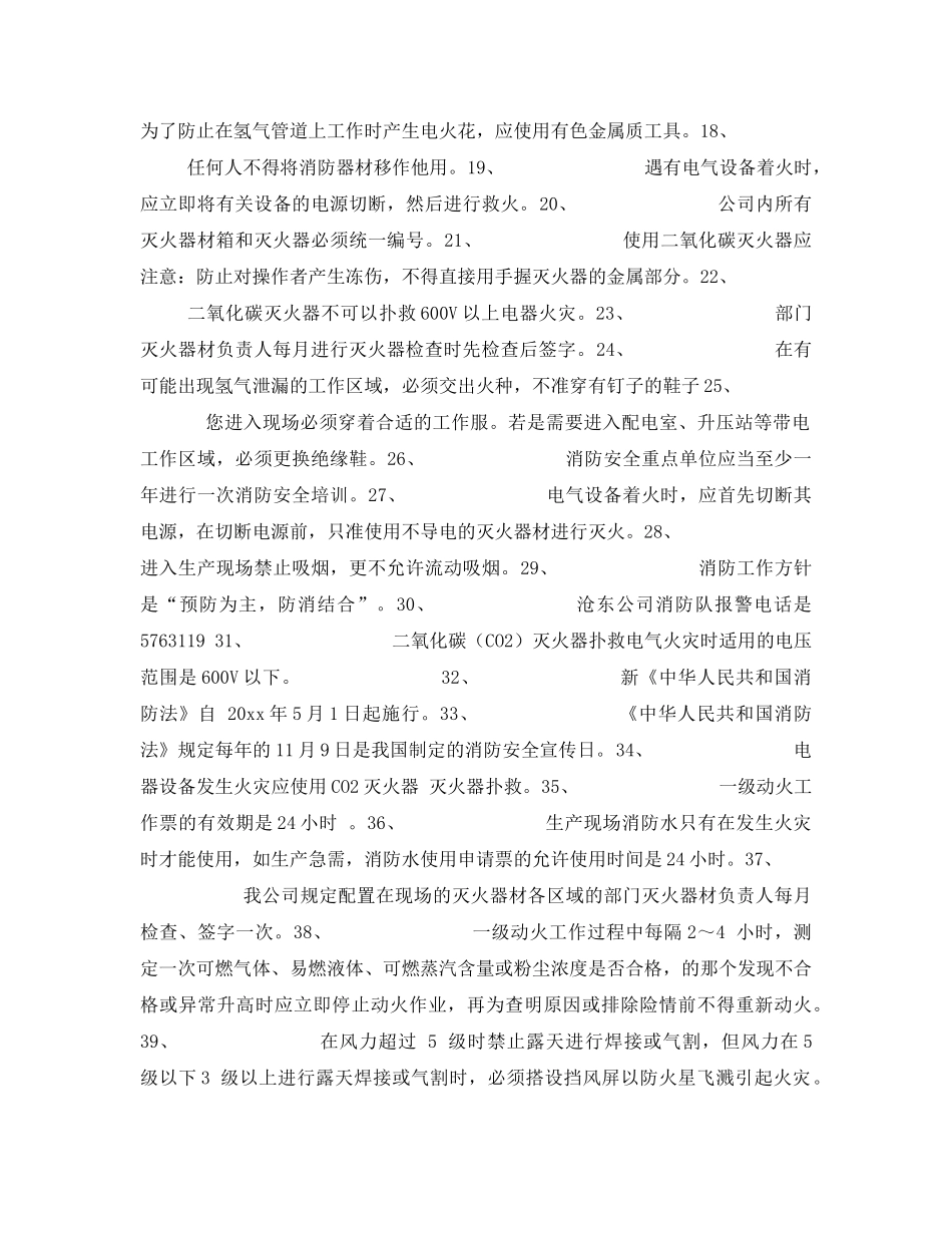 《安全管理》之单位全体员工必须掌握消防知识 _第3页