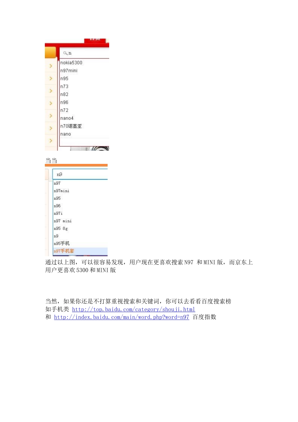 B2C网站应该有的营销功能_第2页