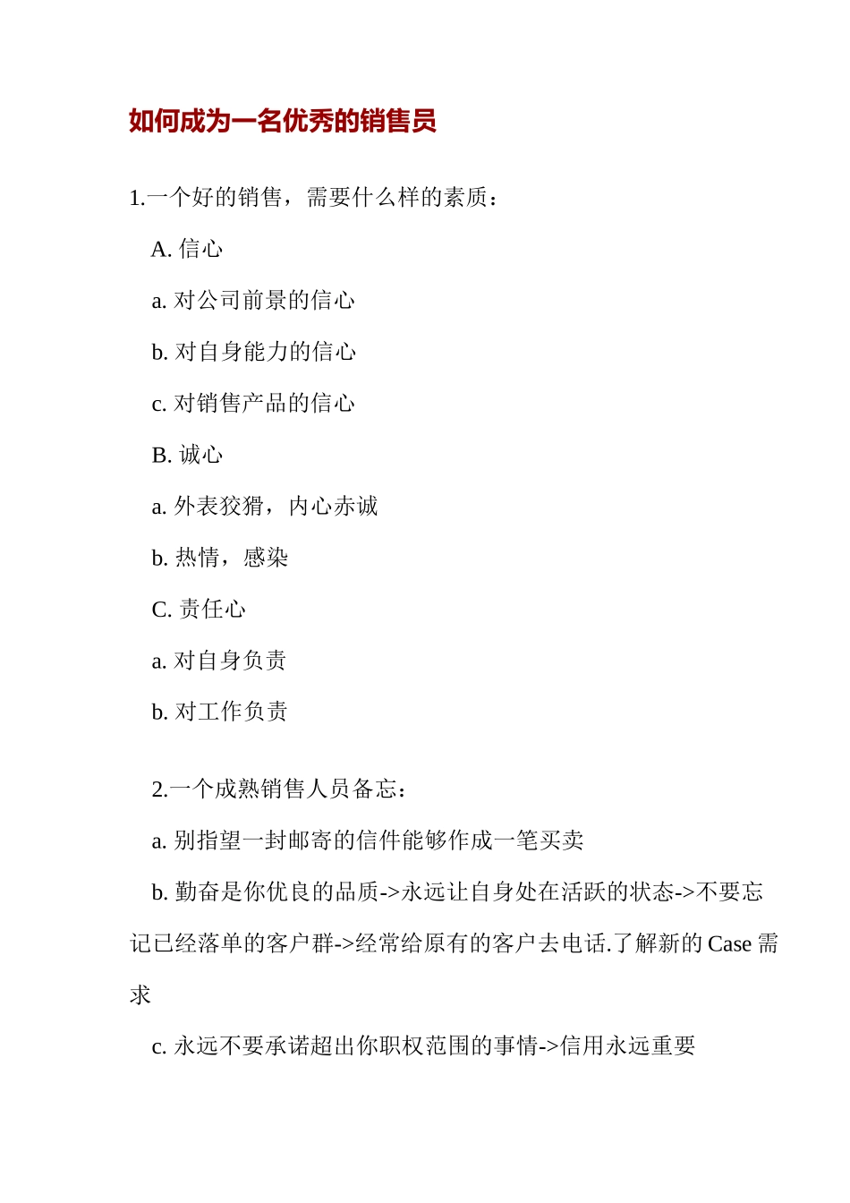 如何成为一名优秀的销售员_第1页