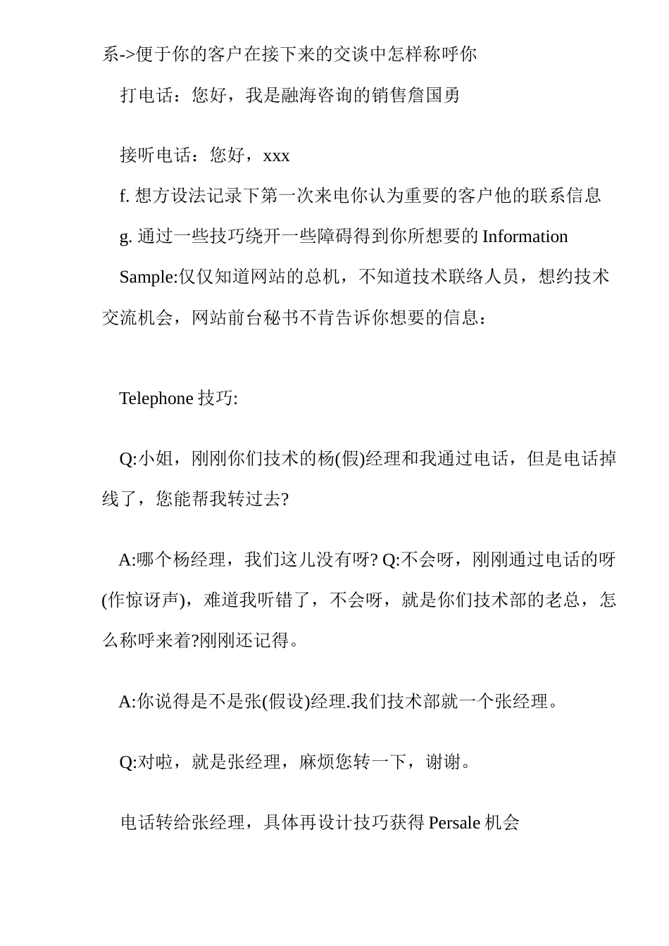 如何成为一名优秀的销售员_第3页