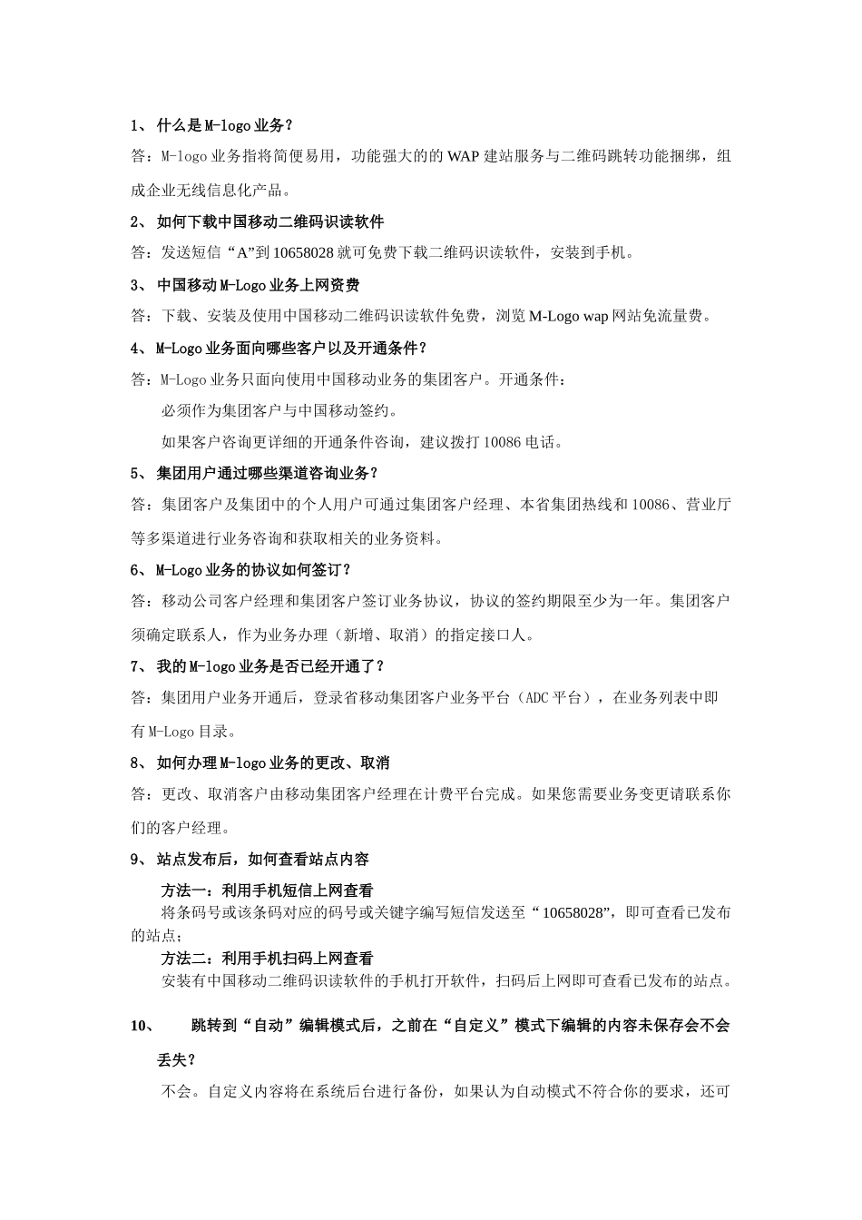 中国移动M-Logo业务_第2页