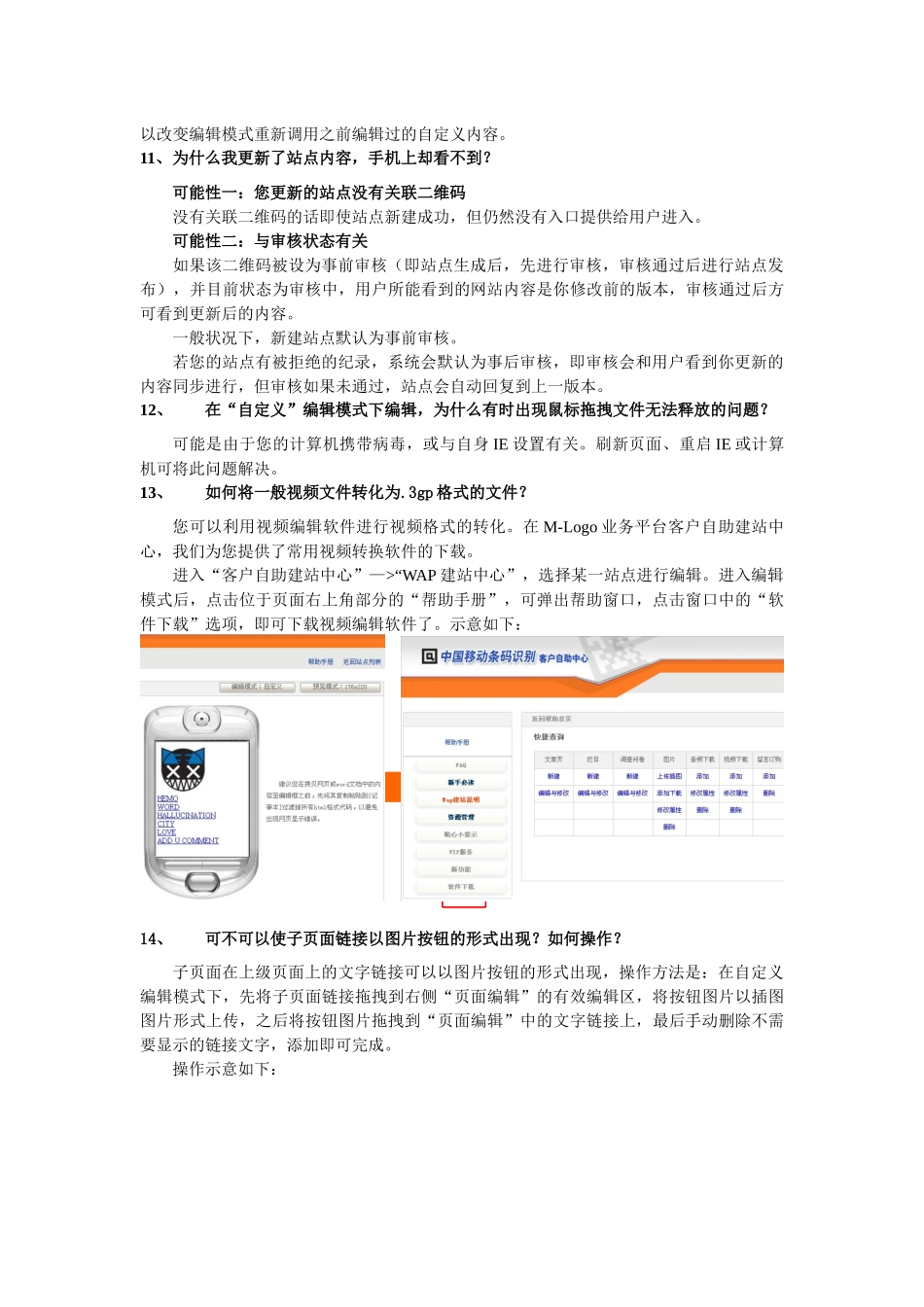 中国移动M-Logo业务_第3页