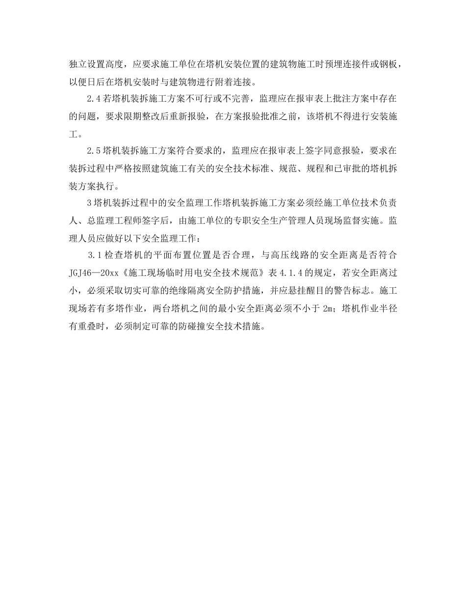 《安全管理》之塔机的安全监理要点 _第2页