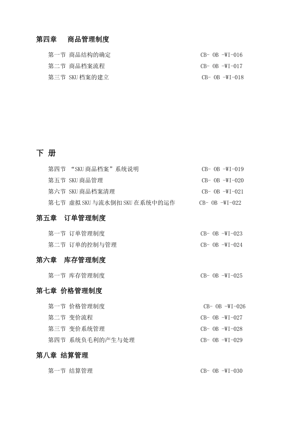 中国连锁家居建材超市_第3页