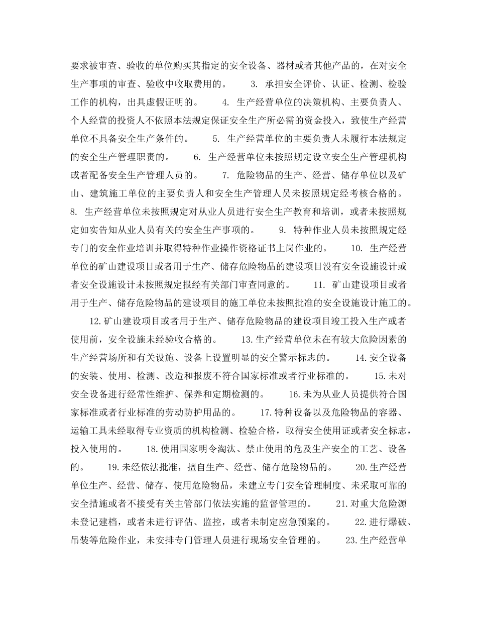 《安全管理》之有责必究是安全生产的法律保障 _第3页