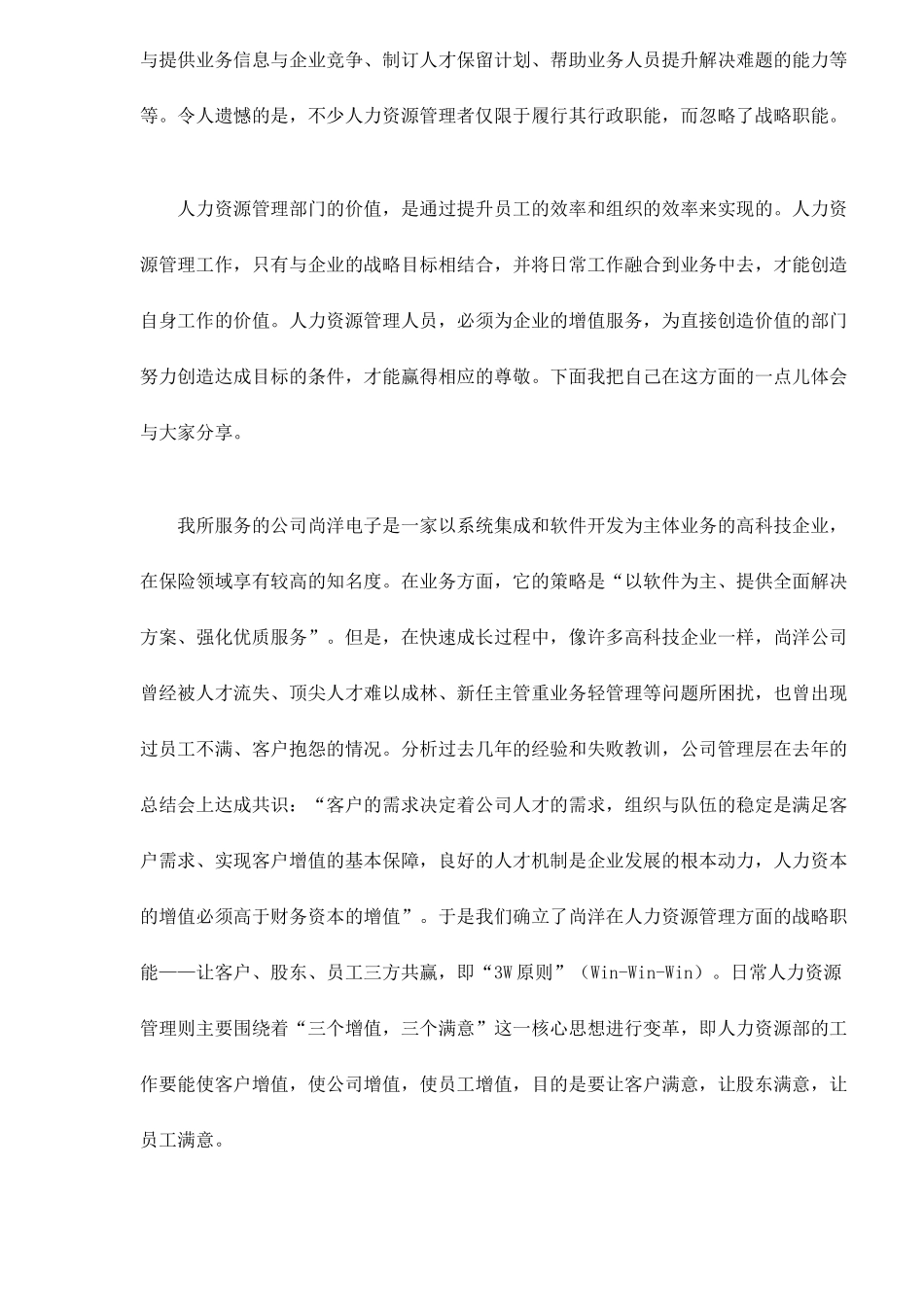 人力资源管理要为企业增值服务_第2页