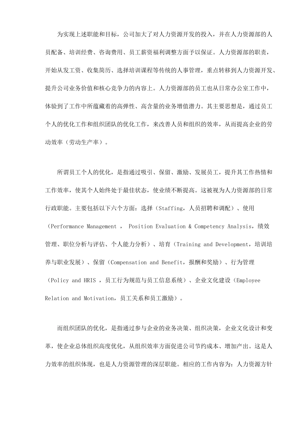 人力资源管理要为企业增值服务_第3页