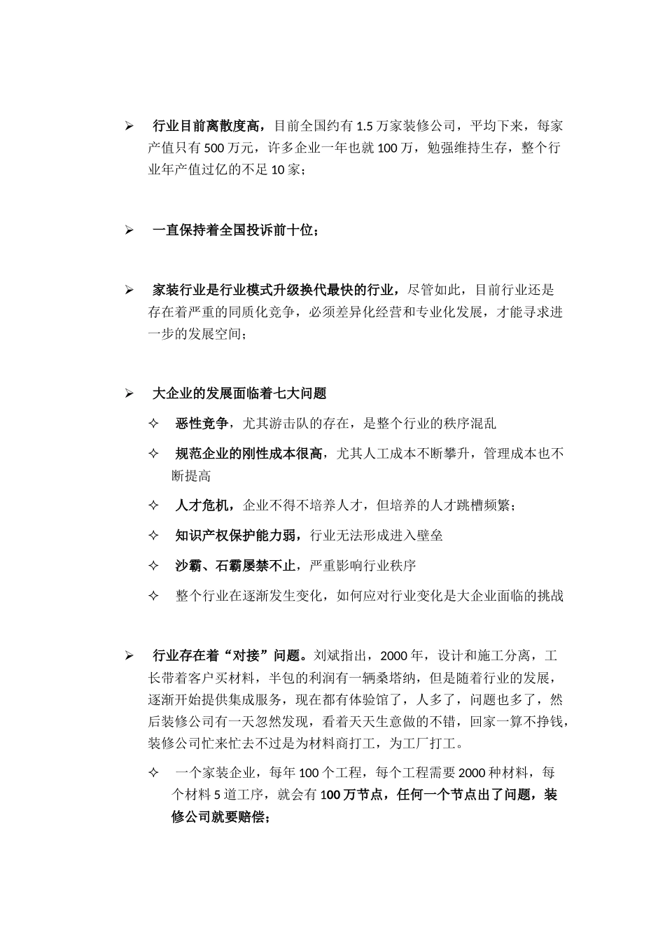 关于全国家装市场调研报告_第2页